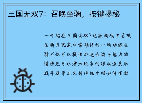 三国无双7：召唤坐骑，按键揭秘