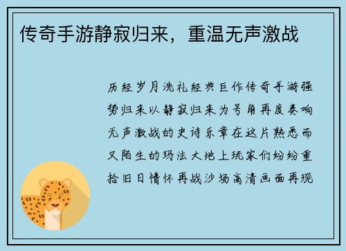 传奇手游静寂归来，重温无声激战