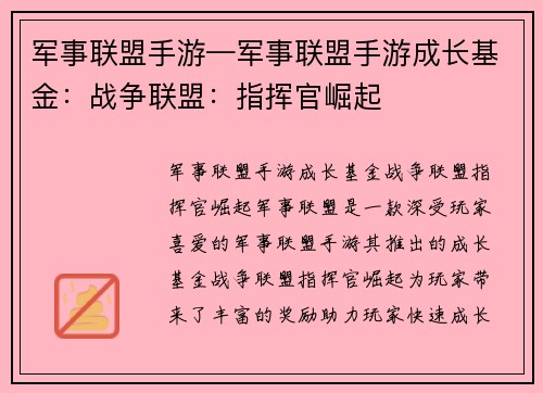 军事联盟手游—军事联盟手游成长基金：战争联盟：指挥官崛起