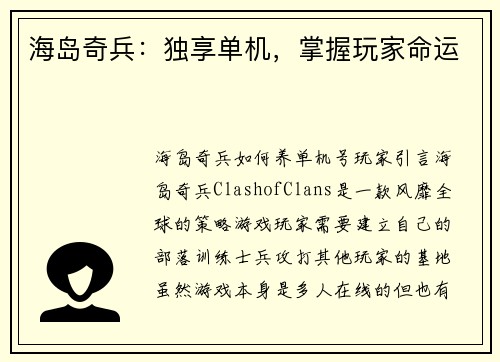 海岛奇兵：独享单机，掌握玩家命运