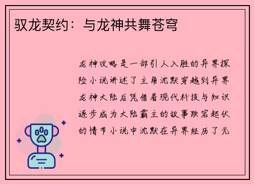 驭龙契约：与龙神共舞苍穹