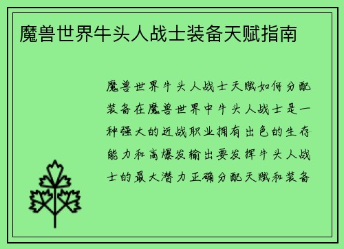 魔兽世界牛头人战士装备天赋指南