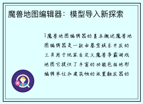 魔兽地图编辑器：模型导入新探索